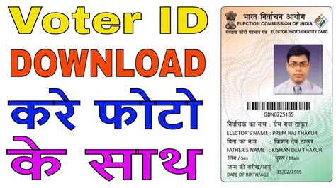 duplicate voter id card download pdf