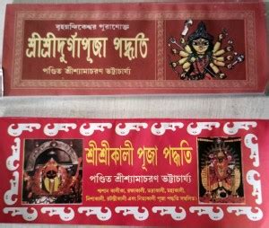 About Durga Puja Paddhati Pdf