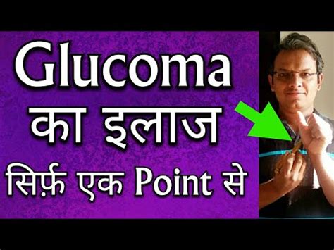 dwp points for glaucoma claim