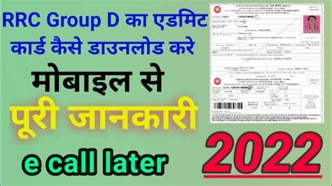 e call letter rrb group d