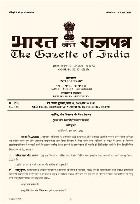 e gazette of india registration