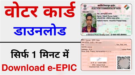 e voter id card download maharashtra