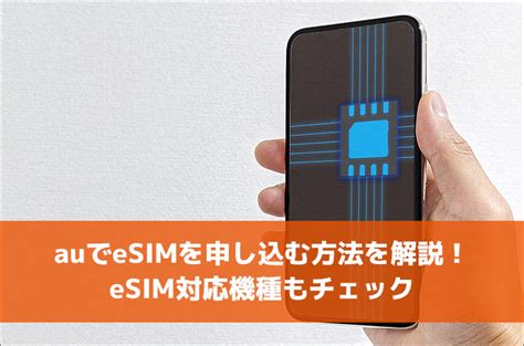 e-sim au