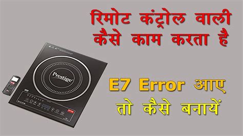 E7 Error Code In Induction Stove
