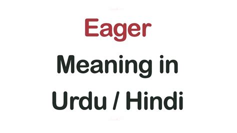 eager meaning in urdu with example
