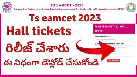 eamcet hall ticket download ts 2023