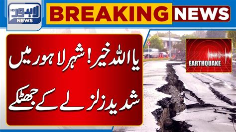 earthquake in lahore today geo news