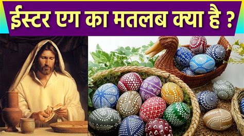 easter definition in hindi