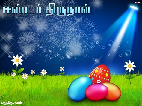 Easter Images Tamil