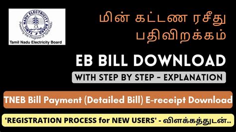 eb bill online registration