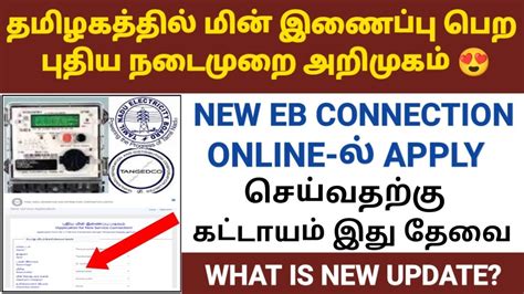 eb connection online application
