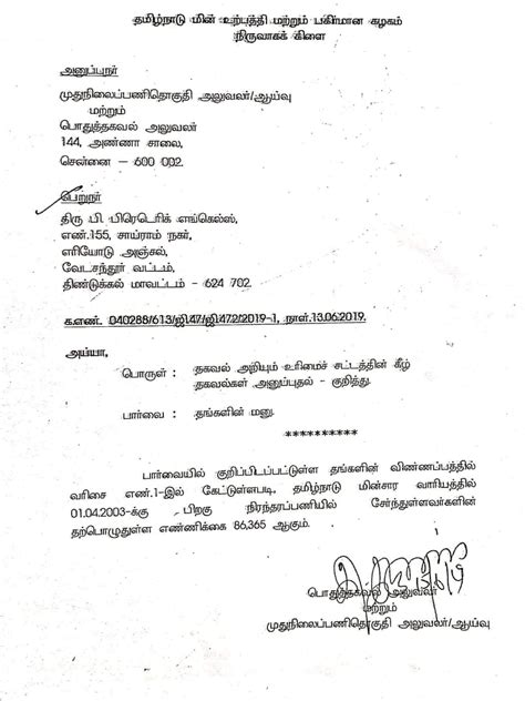 eb letter format in tamil