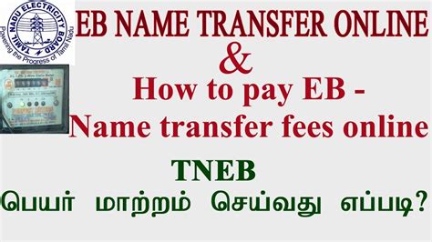 eb name transfer online payment
