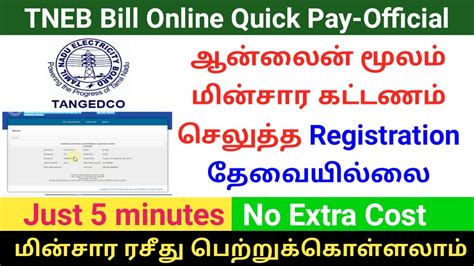 eb online payment quick pay