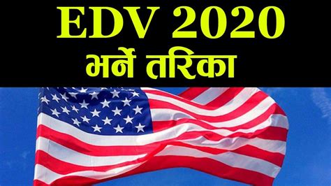 edv 2020 form