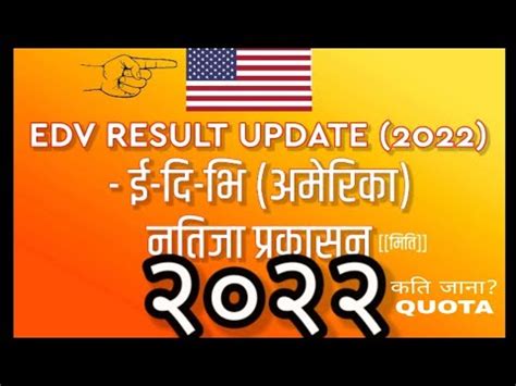 edv 2022 result date