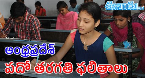 eenadu ssc supply result 2022