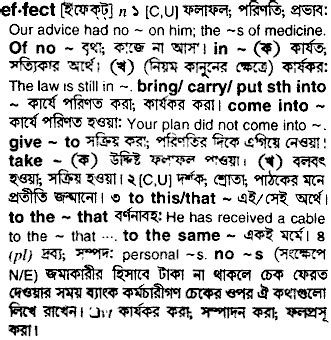effect and affect meaning in bengali with examples