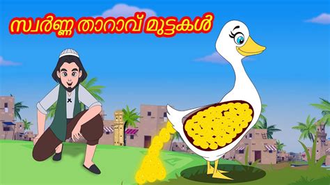 egg in malayalam meaning