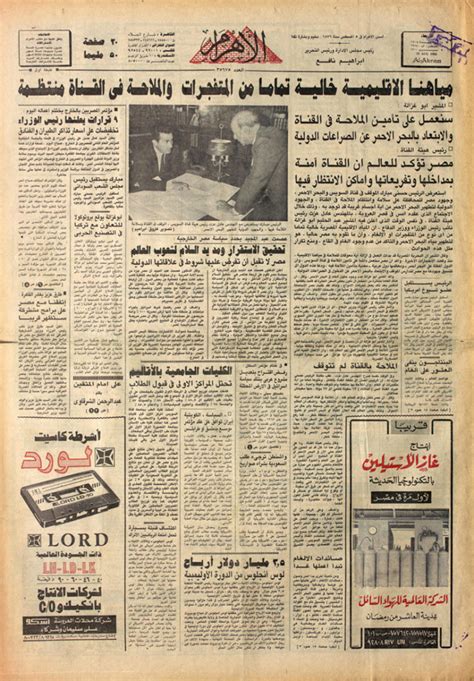 egyptian newspaper in arabic