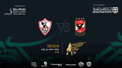 egyptian super cup 2023 tickets
