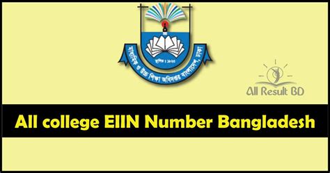 eiin of dhaka college