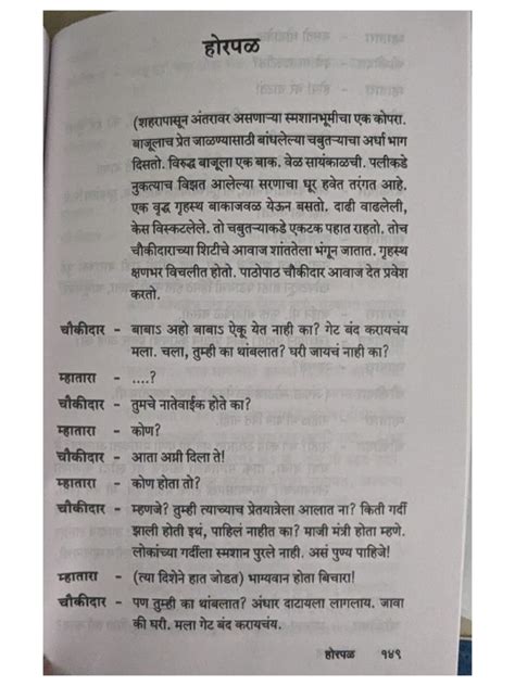 Topics Ekankika Script In Marathi Ideas