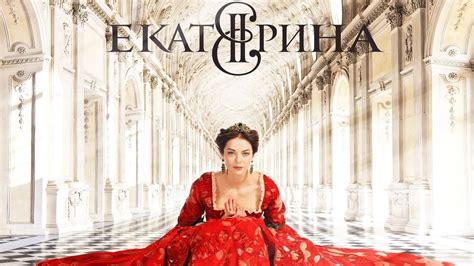 ekaterina tv series season 1