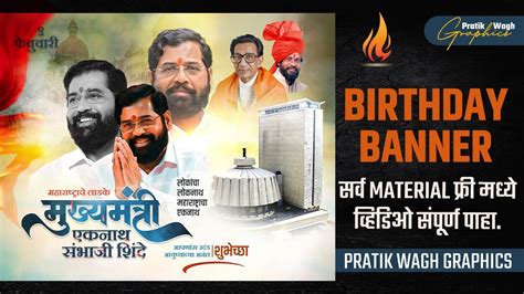 eknath shinde birthday banner