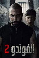 Currently - El Foundou Saison 2 Date De Sortie Popular