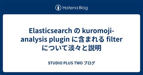 Elasticsearch Filter Kuromoji