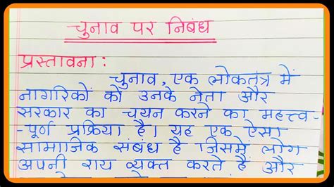 election essay in hindi