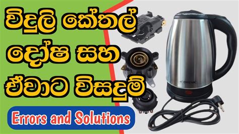 Electric Kettle Problems And Solutions