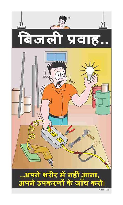 Electrical Safety Poster Hindi