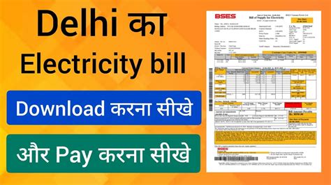 Download Your Electricity Bill In Delhi Easily In 2023