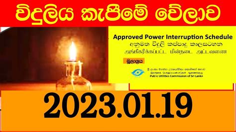Power Cuts In 2023: What Is The Electricity Board's Time Table?