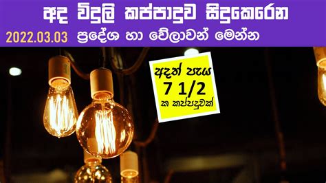 Why Is Electricity Power Cut In Sri Lanka?