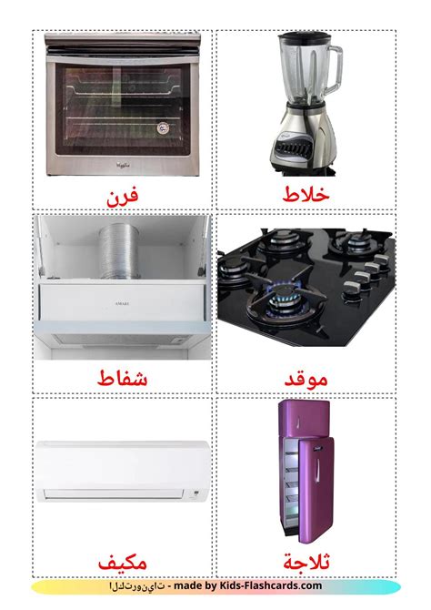 Electronics In Arabic