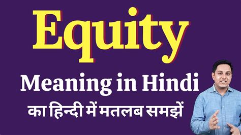 embrace equity meaning in hindi