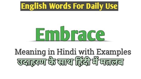 embrace meaning in hindi and english