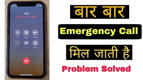 emergency call problem solution