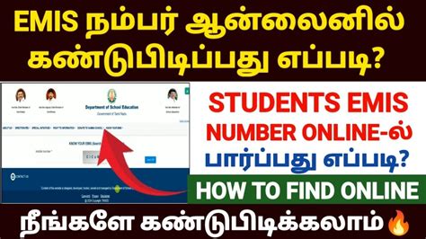 emis number meaning in tamil example