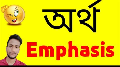emphasizes meaning in bengali