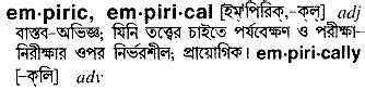 empirically meaning in bengali