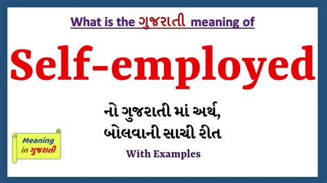 employed meaning in gujarati
