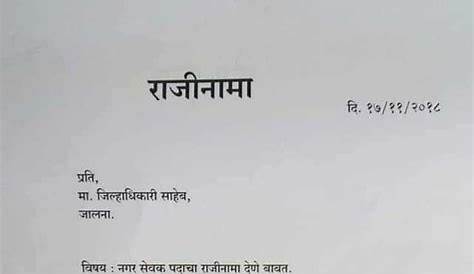 Job Resignation Letter Format In Marathi template resume