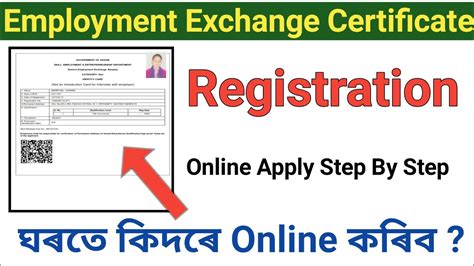 employment exchange name and registration no