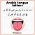 empty mouth letters in arabic