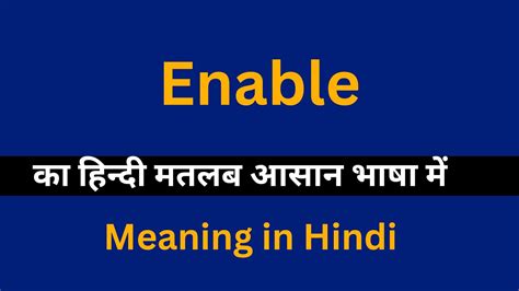 enable means in hindi