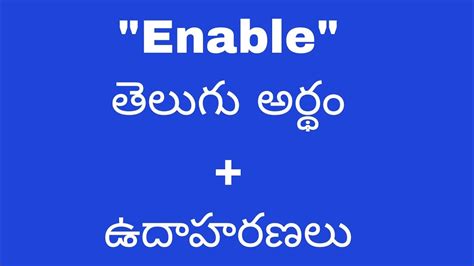 enablement meaning in telugu